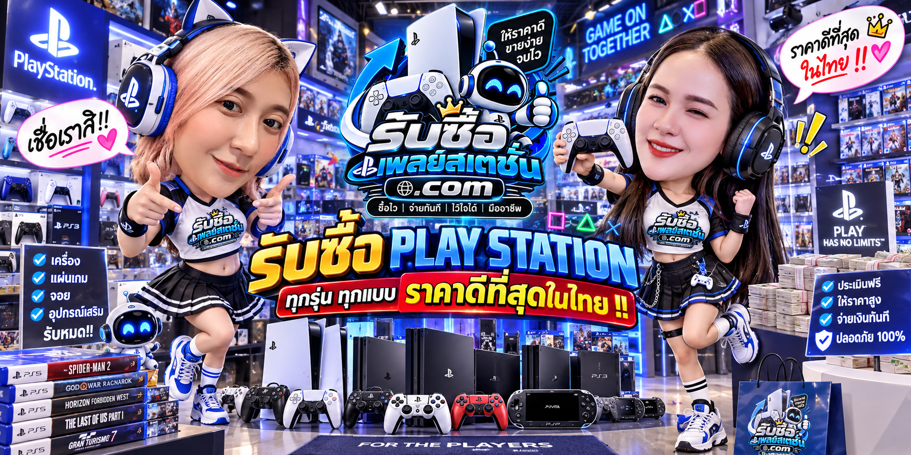 รับซื้อ PlayStation มือสอง PS5 PS4 จอย แผ่นเกม และอุปกรณ์