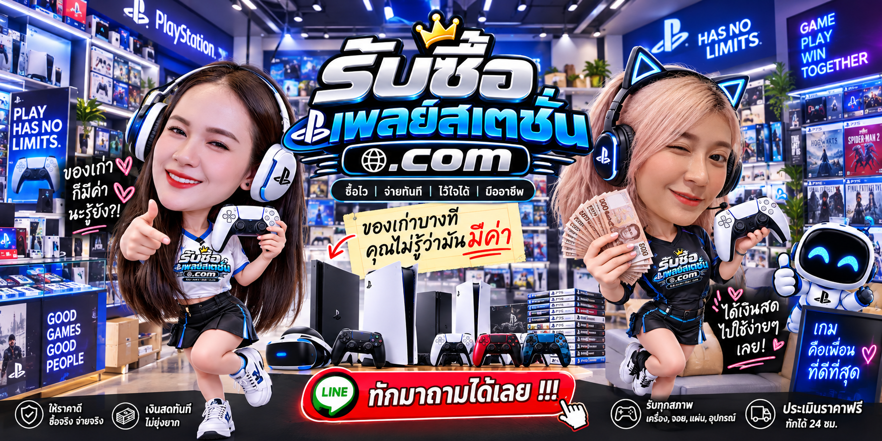 บริการรับซื้อ PlayStation มือสอง พร้อมเครื่อง จอย เกม และอุปกรณ์